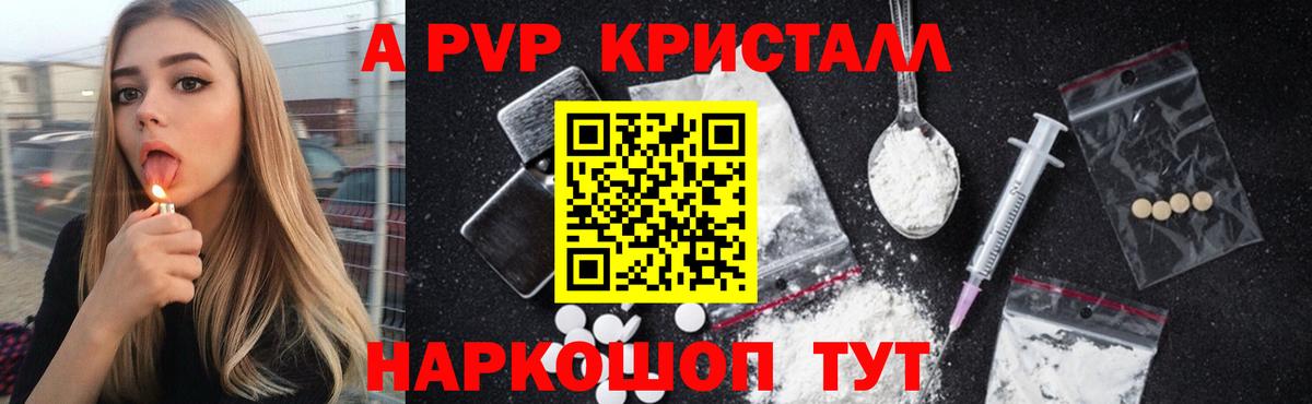 Alpha-PVP СК КРИС  APVP  A-PVP VHQ  A-PVP Crystall  Донецк  Вход с VPN 