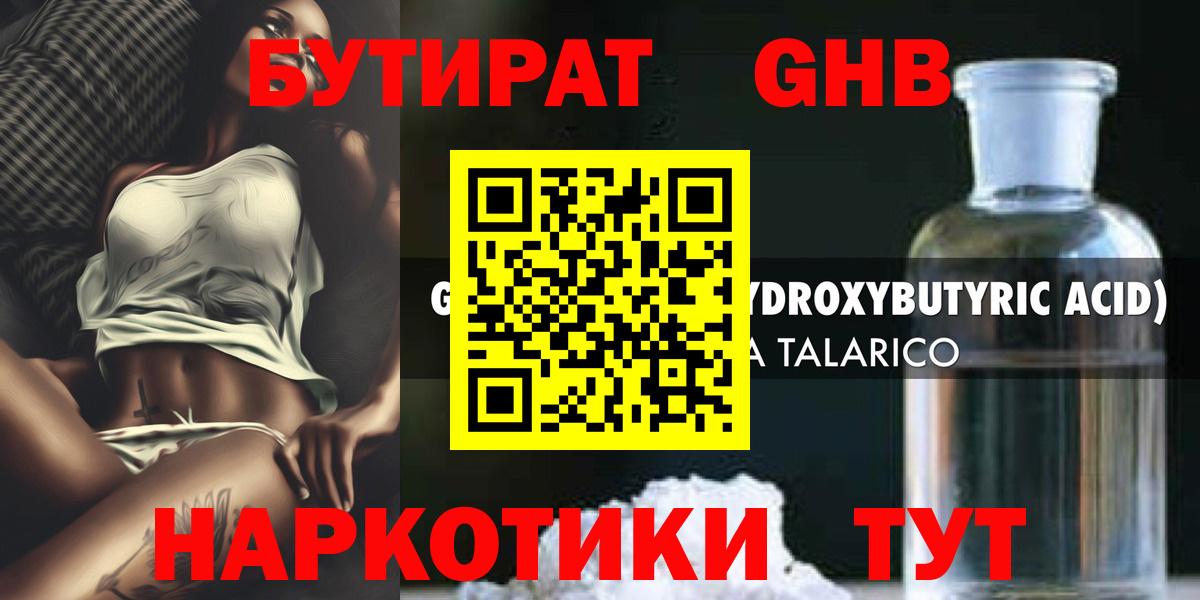 БУТИРАТ  Вход с VPN  Донецк  БУТИРАТ оксана 