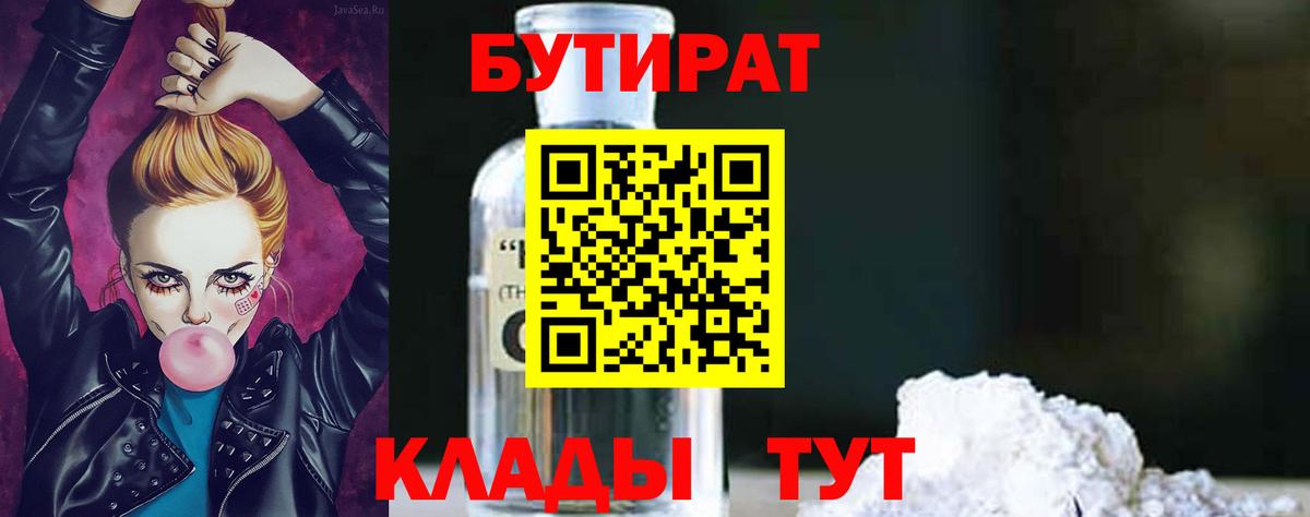 Бутират BDO 33% Донецк