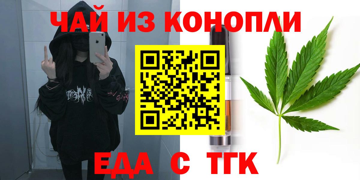 Еда ТГК конопля  Вход с VPN  Донецк 