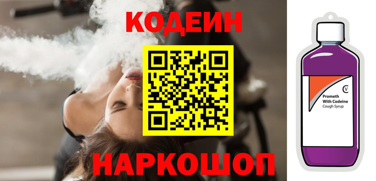 Донецк  Codein Purple Drank  где продают наркотики  Вход с VPN 