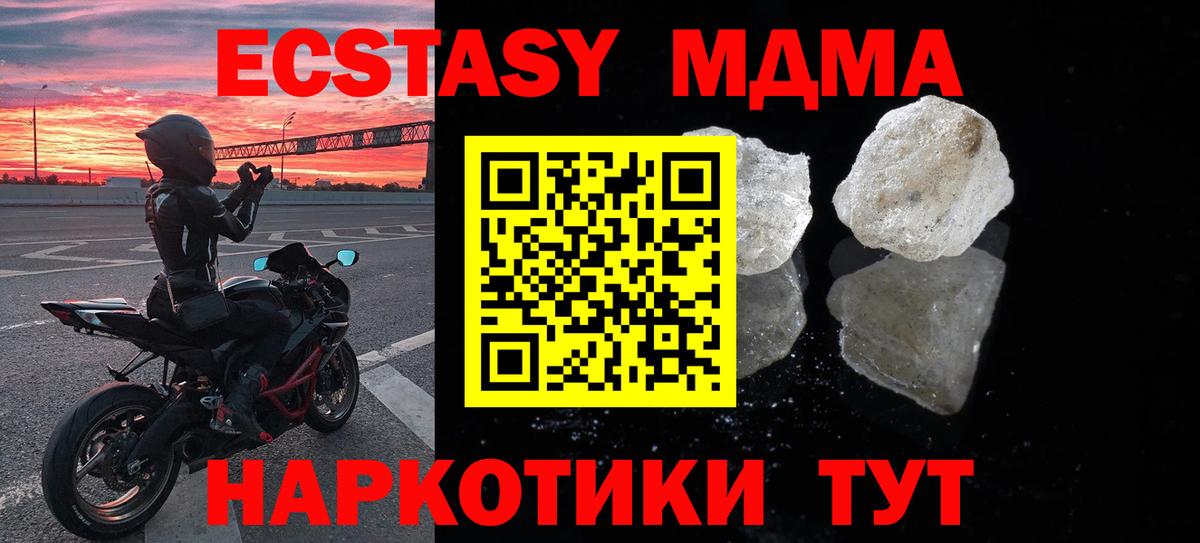 MDMA кристаллы  Вход с VPN  Донецк  MDMA молли 
