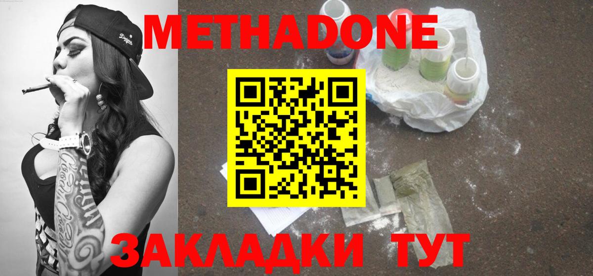 Метадон мёд Донецк